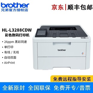 Brother Hl-L3288Cdw Colorful Digital Printer Wired/Wireless 26Ppm Black and Colorful Same Speed Double-Sided