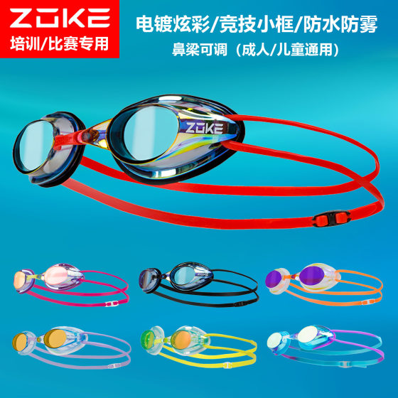 ZOKE Zhouke Professional Small Frame Racing Electroplated Swimming Goggles Children's Training Competition Special Waterproof Anti-fog Swimming Goggles