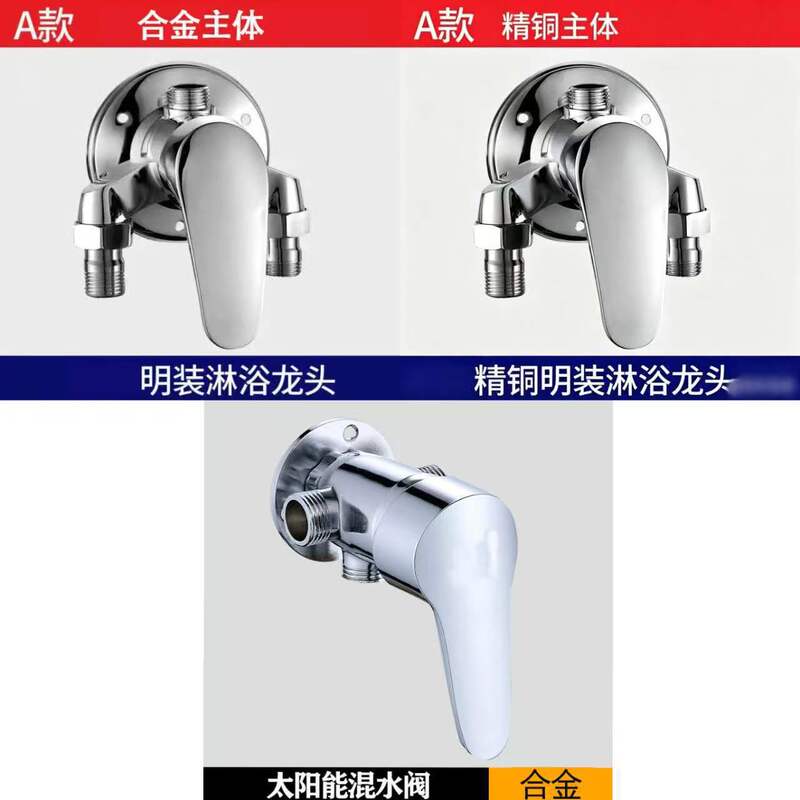 Solar mixing valve alloy open-mounted electric water heater shower set cold and tropical water mixing valve switch