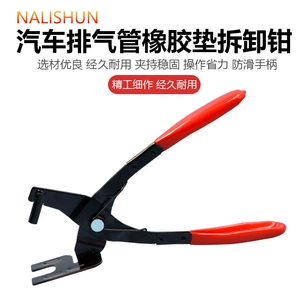 Automobile exhaust pipe rubber pad head depression clamping clamp removal tool tail exhaust pipe lifting lug removal pliers