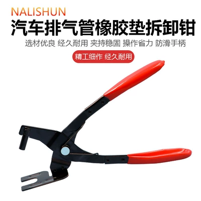 Automobile exhaust pipe rubber pad head depression clamping clamp removal tool tail exhaust pipe lifting lug removal pliers