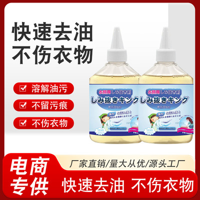 To the oil king clothes household Grease Effective Oil pollution clothes Cleaning agent Detergents Oil stains Cleaning agent