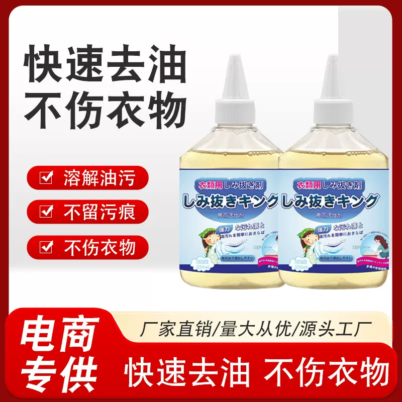 去油王衣服家用去油渍剂有效去油污衣服清洗剂去污剂去油迹清洁剂