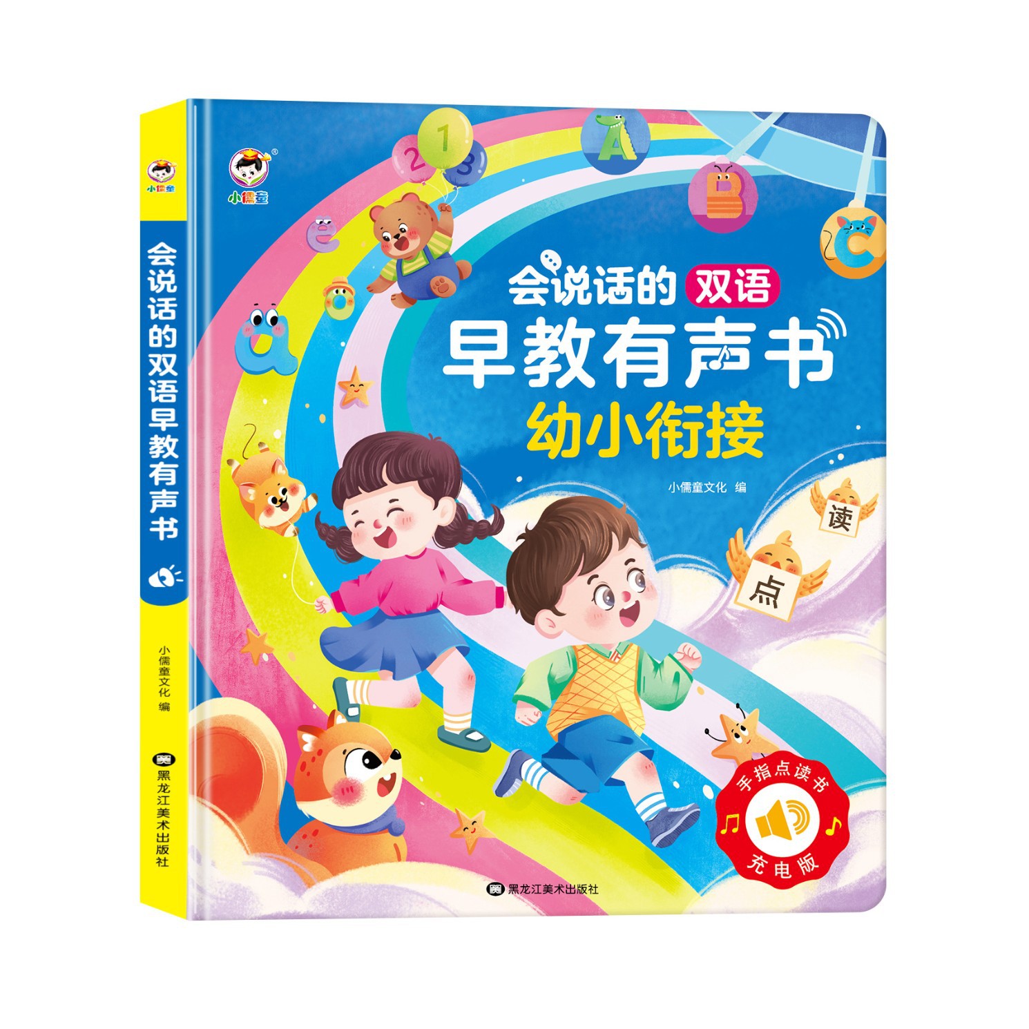 Speaking learning machine