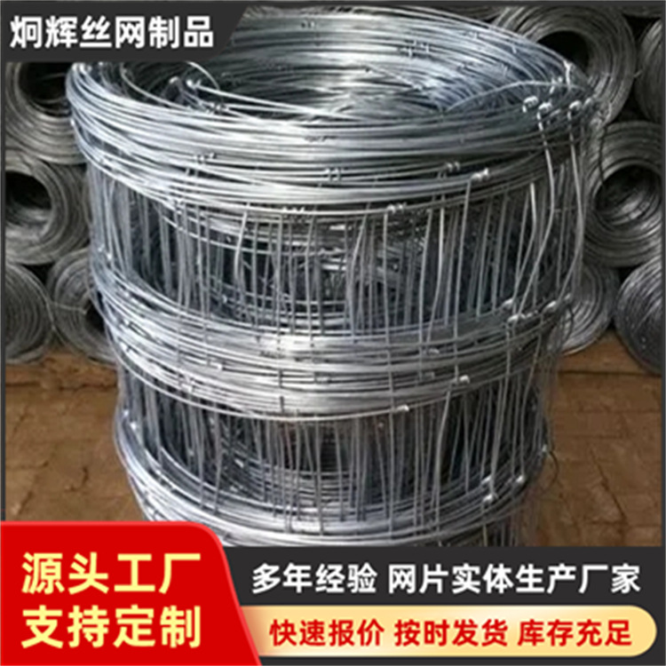 养殖圈地护栏网防护网编织草原牛栏网放牧防锈养殖热镀钢丝栏牛网