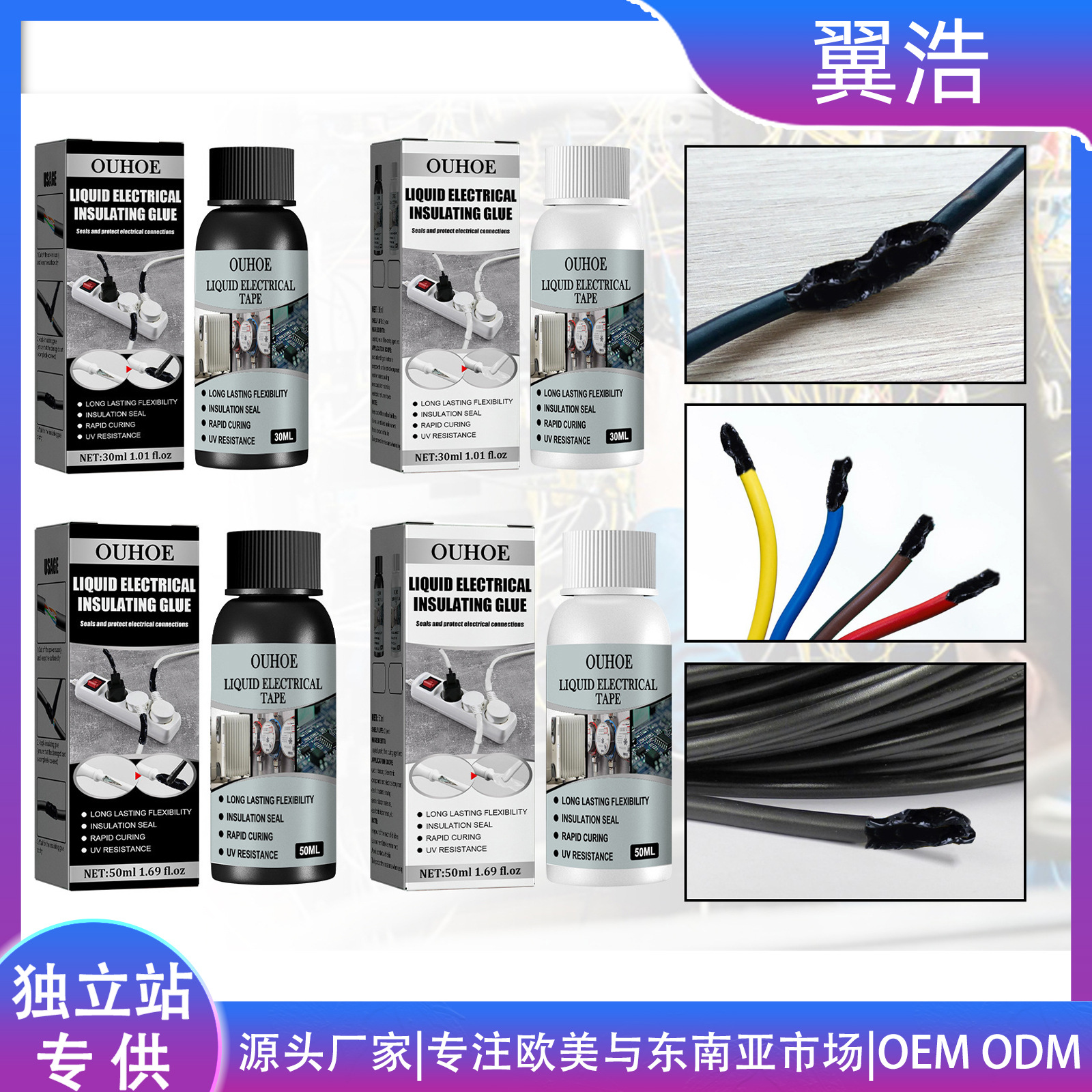 OUHOE 液体绝缘胶带 耐高温封胶绝缘良好耐候防水有机修补密封胶