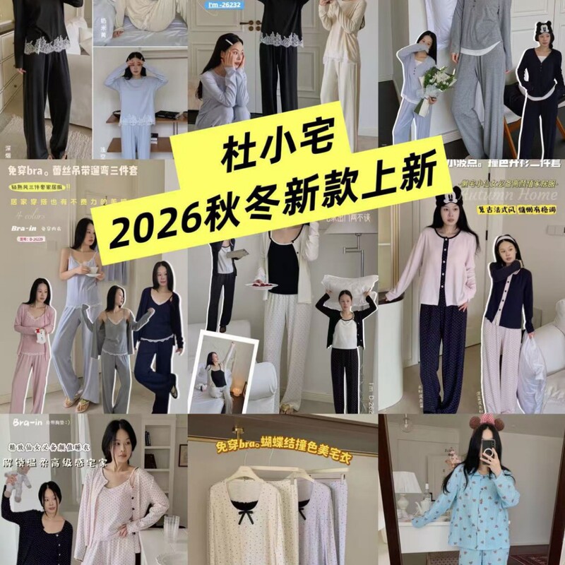Du Xiaozhai 2026 Autumn New Model Customer Service Inquiry Du Xiaozhai 2026 Autumn New Model Customer Service Inquiry