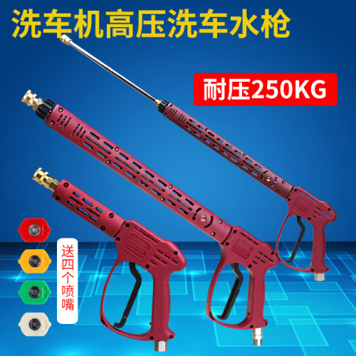 Ceramic valve withstands pressure of 250kg, high-power cleaning machine, high-pressure 3/8 car wash water gun, car wash machine gun shutdown
