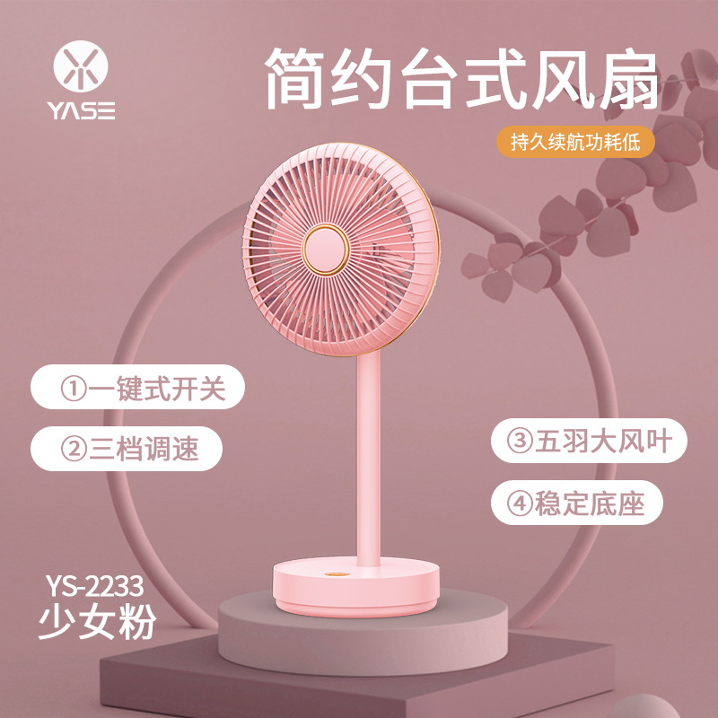 簡約台式風扇 桌面靜音學生電風扇 夏天便攜式小型台式迷你風扇