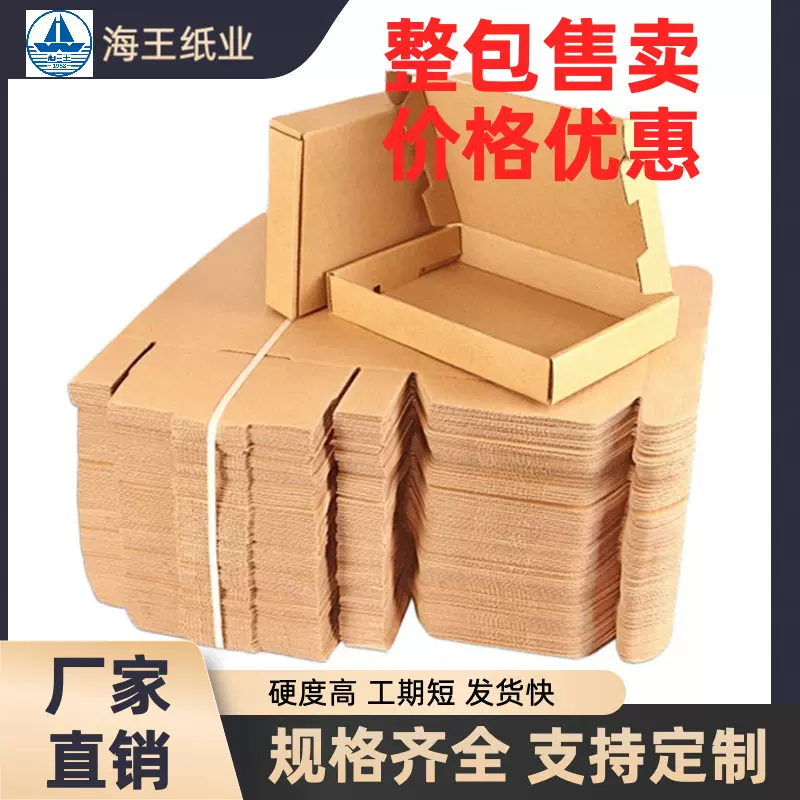 飞机盒现货特硬打包盒批发电商服装化妆品包装盒钢化膜手机壳快递