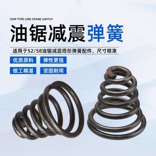 Chainsaw tower spring 52/58/5900 gasoline saw logging saw accessories shock absorber spring compression spring chain block spring