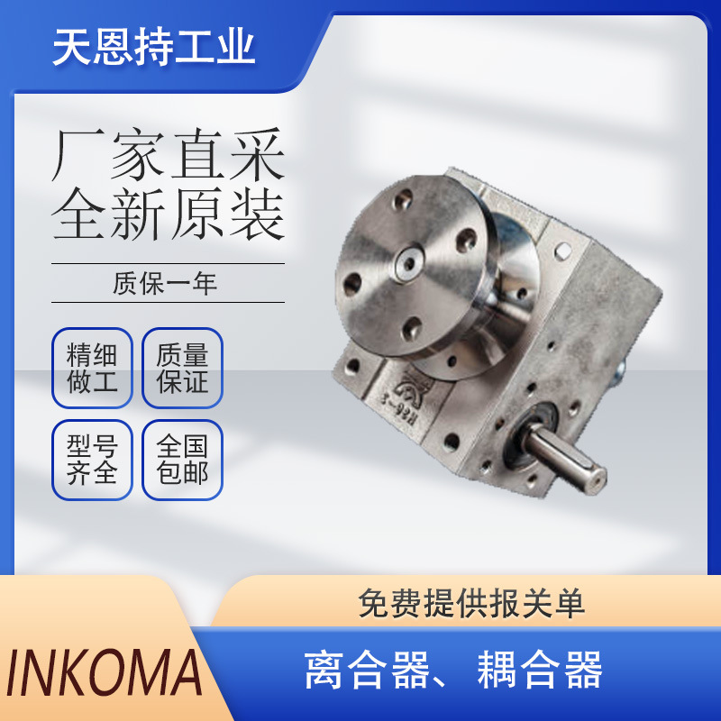 德国 INKOMA HSG-4-S-100-N-GG-AB 联轴器 全厂全新