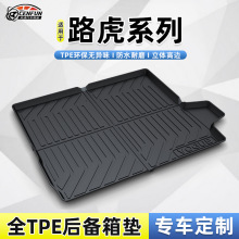 适用于路虎神行者2极光L揽胜运动揽胜行政发现3发现5 TPE尾箱垫