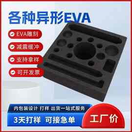 EVA泡棉雕刻成型防静电eva内衬内托防震抗压棉工具箱内衬