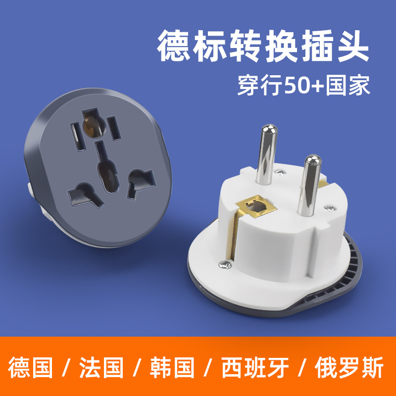 German standard socket converter European gauge Bali Russia Germany travel abroad power connector conversion plug