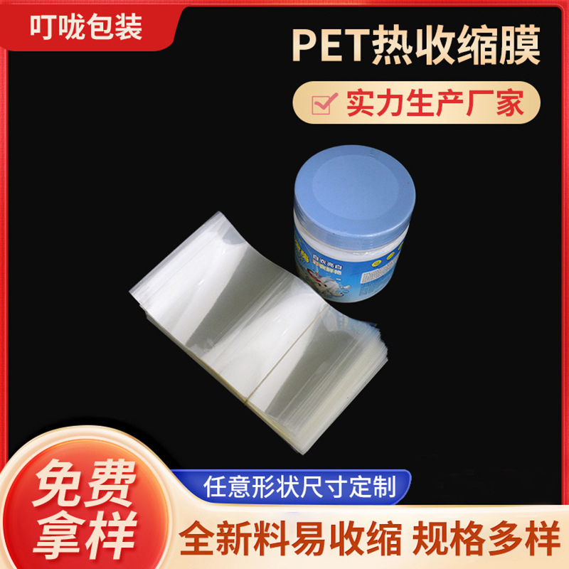 厂家供应透明PET热缩膜印刷化妆品瓶口热收缩膜易撕线pet热收缩膜