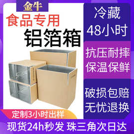 铝箔箱食品快递保鲜保温纸箱新鲜水果蔬菜海鲜冷链物流运输保温箱