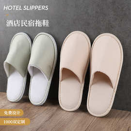 酒店一次性拖鞋水洗布宾馆民宿美容院一次性拖鞋批发防滑印LOGO