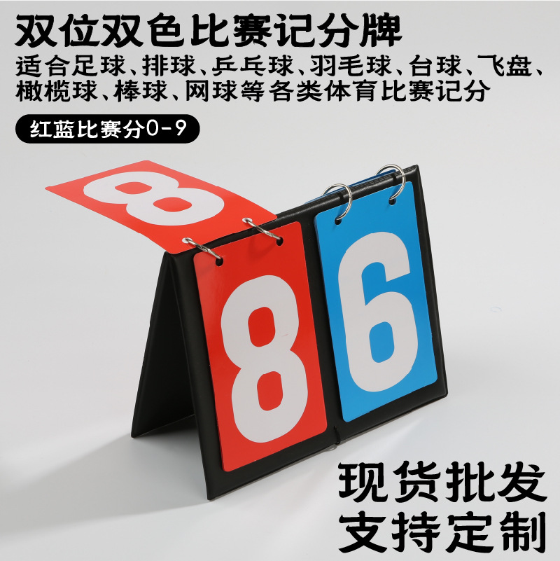Custom Billiard Scoreboard Chinese Style Black Eight American Style Nine-Ball Wholesale Double Number Double Color Leather Texture Poker Game Score Counter