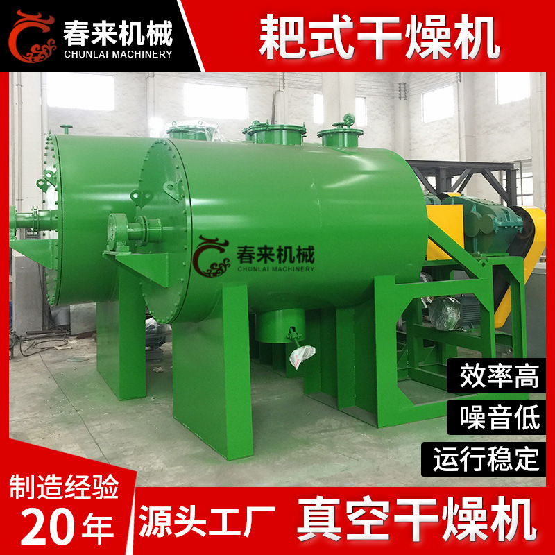 ZPG真空耙式干燥机 灭火剂粉 ZPG耙式真空干燥机真空干燥设备