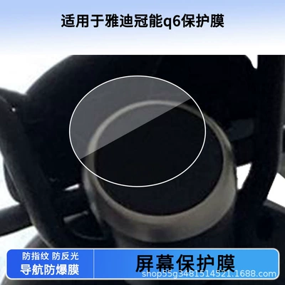 Suitable for Yadi Guanneng Q6 Instrument Film Explosion-Proof Electric Vehicle Lcd Screen Film High-Definition Tempered Glass Wholesale