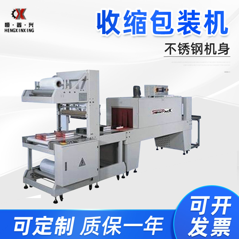 厂家直进料全自动收缩机GPL6030Z+GPS6040袖口式整列包装机