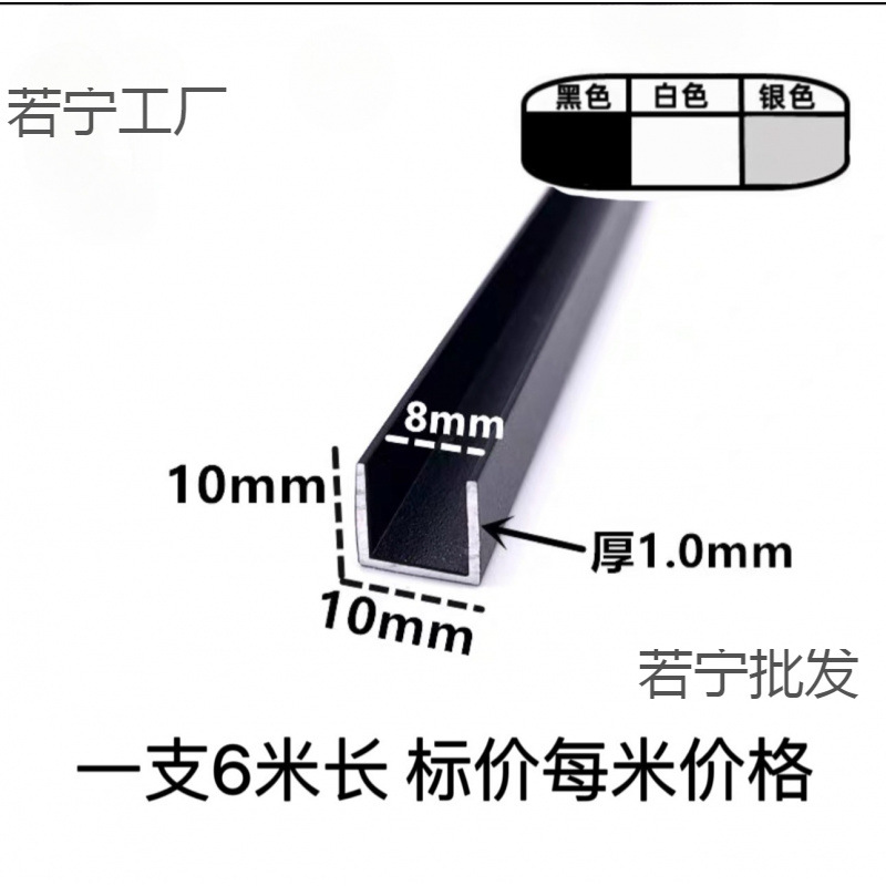 铝合金U型10*10内8.5吊顶收边条工艺 装饰卡包边条单凹
