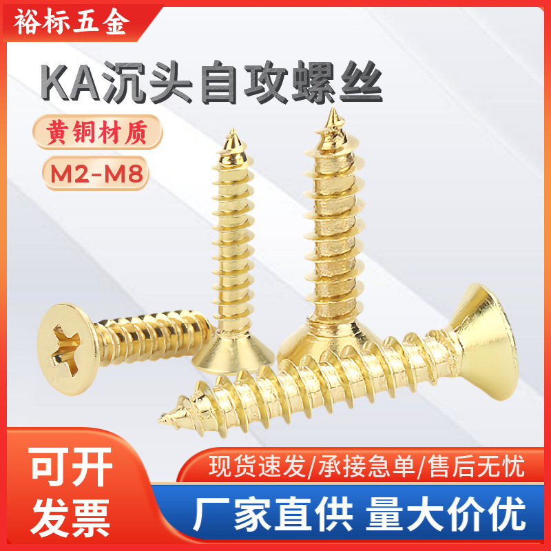 Brass Cross Countersunk Head Self-tapping Screws KA Flat Head Self-tapping Copper Screws Golden Cross Groove Furniture Wood Screws Brass Cross Countersunk Head Self-tapping Screws KA Flat Head Self-tapping Copper Screws Golden Cross Groove Furniture Wood Screws