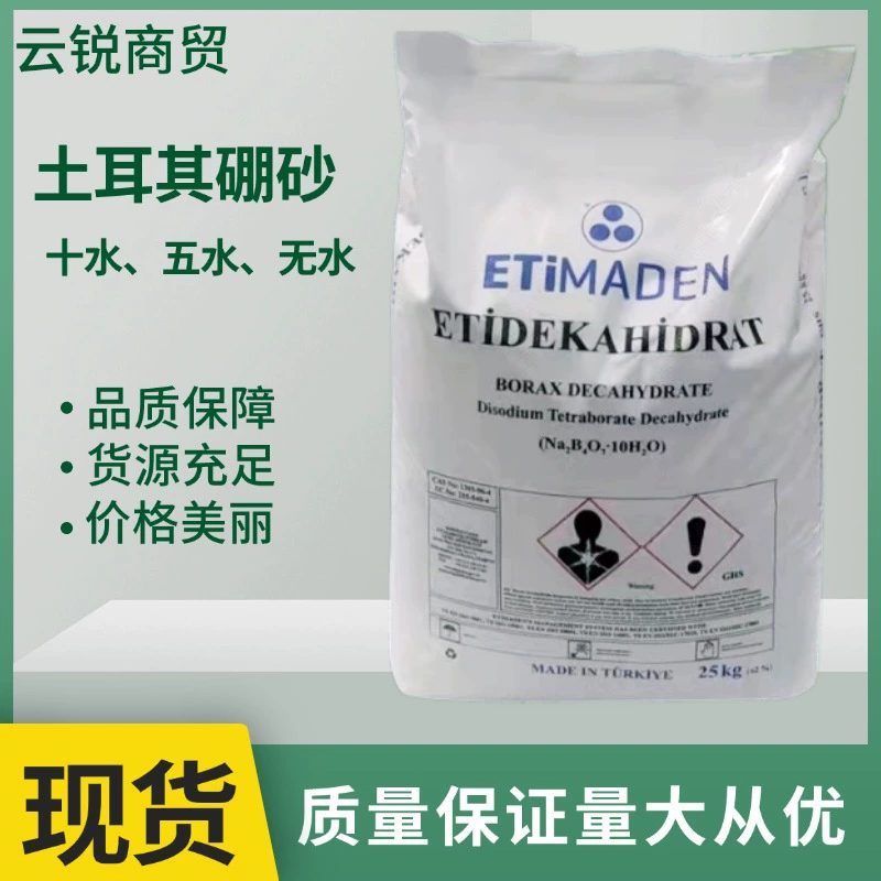 Безводный пентагидрат турецкого боракса, оригинальный импортный боракс, содержание боракса 99,6%, децигидрат боракса, продажа