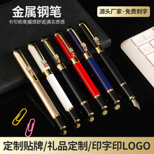 金属龙头钢笔刻字可加印logo金属签字笔商务广告活动礼品钢笔批发