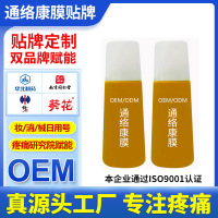 定制新款道圣康膜工厂肩颈腰腿关节疼痛冷敷凝胶植物精粹通络康膜