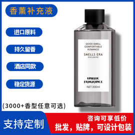 酒店专用香薰补充液大容量车载精油无火家用香氛室内卧室香水批发