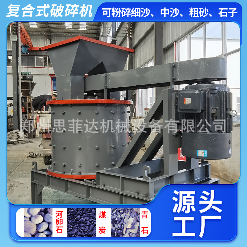 立轴式复合破碎机 矿渣矿石岩石花岗岩打砂机 小型石块粉碎机