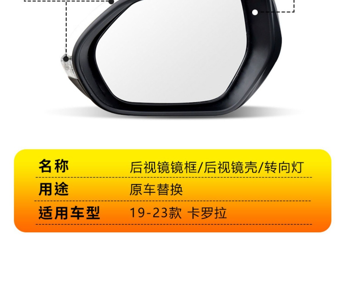 Suitable for 19-23 Corolla rearview mirror housing, Corolla reflector cover, turn signal base lower shell