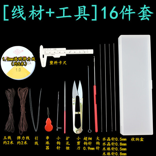 A947 Wenwan Beading Tool Set Needle Threading Beads Bracelet Steel Wire Lead Three-way Buddha Head Crochet Hook