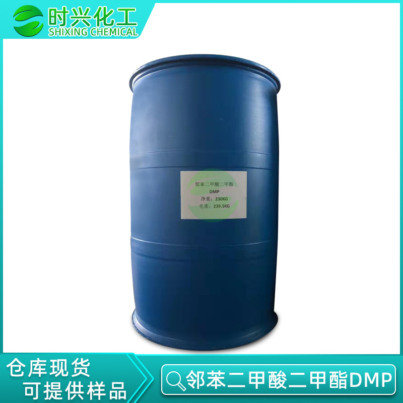 现货供应 领苯二甲酸二甲酯 水性涂料用DMP增塑剂 230KG/桶