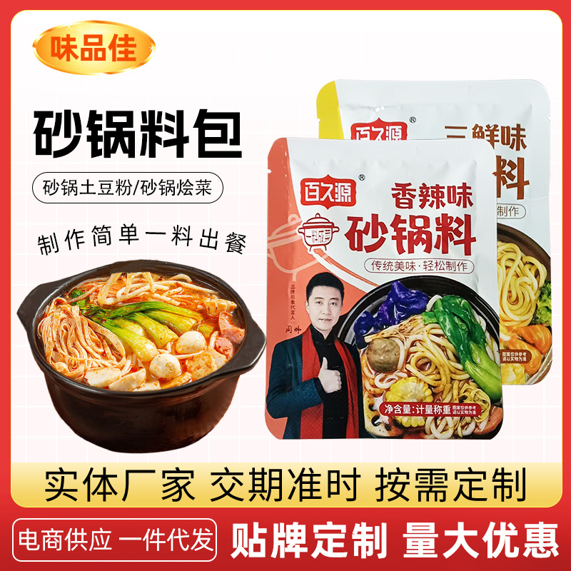 砂锅土豆粉调料包商用香辣三鲜味砂锅米线底料酱料开店砂锅调味料