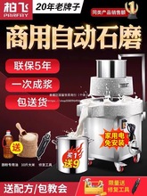 批发柏飞石磨肠粉机电石磨机电动商用全自动打米浆磨浆机豆腐豆浆