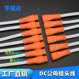 现货dc电源线带插头三芯扁插头线3*0.5mm电源线led白色公母插头线