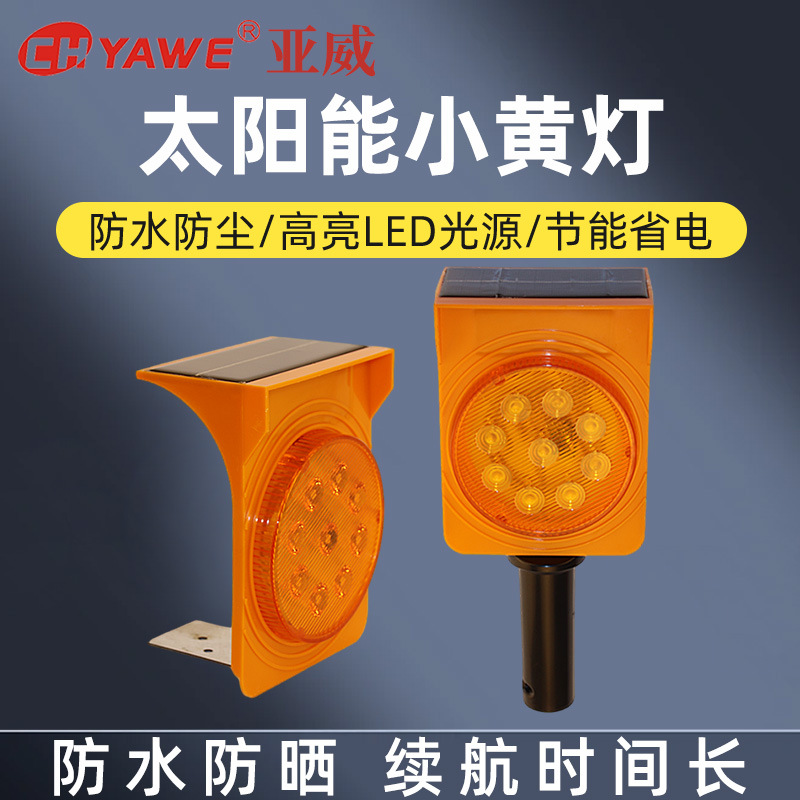 Solar Small Yellow Light Led Strobe Road Cone Light Roadblock Light Road Guardrail Warning Light Handheld Synchronous Anti-Fog Light