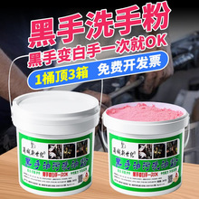 洗手粉砂剂正品去油去污汽修工工业去油黑手变白手磨砂颗粒大桶装