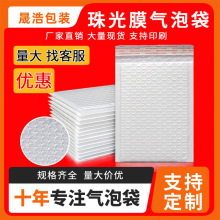 加工定制复合珠光膜气泡袋 加厚自黏服装袋泡沫包装袋 汽泡信封袋