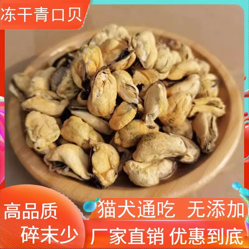 Freeze-Dried Mussels for Pets, Adult Cats and Kittens, Pet Cat and Dog Reward Training Snacks, Mussel Sea Rainbow, Protein Supplement