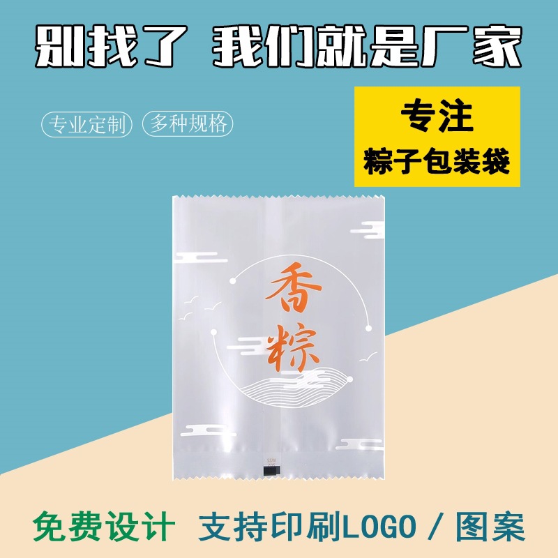 一次性蛋黄红豆蜜粽食品独立小包装袋粽子密机封密封包装袋1只装