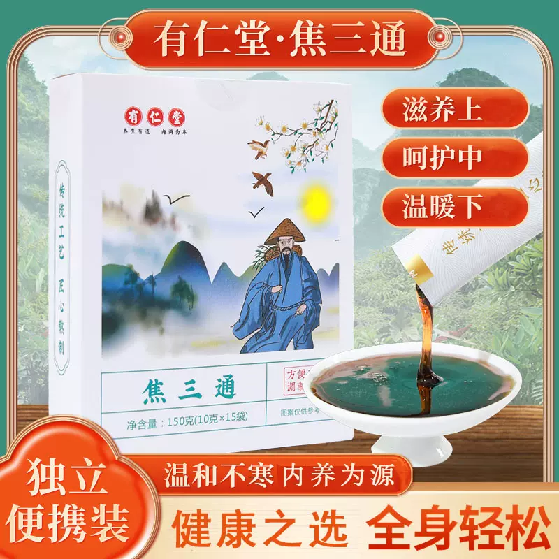 有仁药业焦三通茯轻膏薏湿膏滋代发膏方养生膏茯苓轻茯轻膏全躯膏