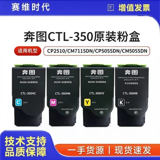 库存清仓奔图CTL-350原装粉盒碳粉适用CM7115DN CP5055DN/CM5055D