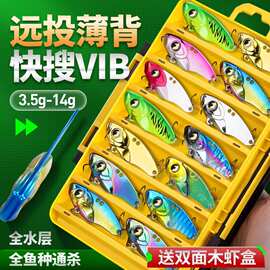 一件代发薄vib路亚假饵铁板套装翘嘴鲈鱼远投路亚饵通杀全套鱼饵