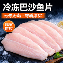 冷冻巴沙鱼片无骨无刺商用酸菜鱼食材水煮鱼巴沙鱼柳半成品批发