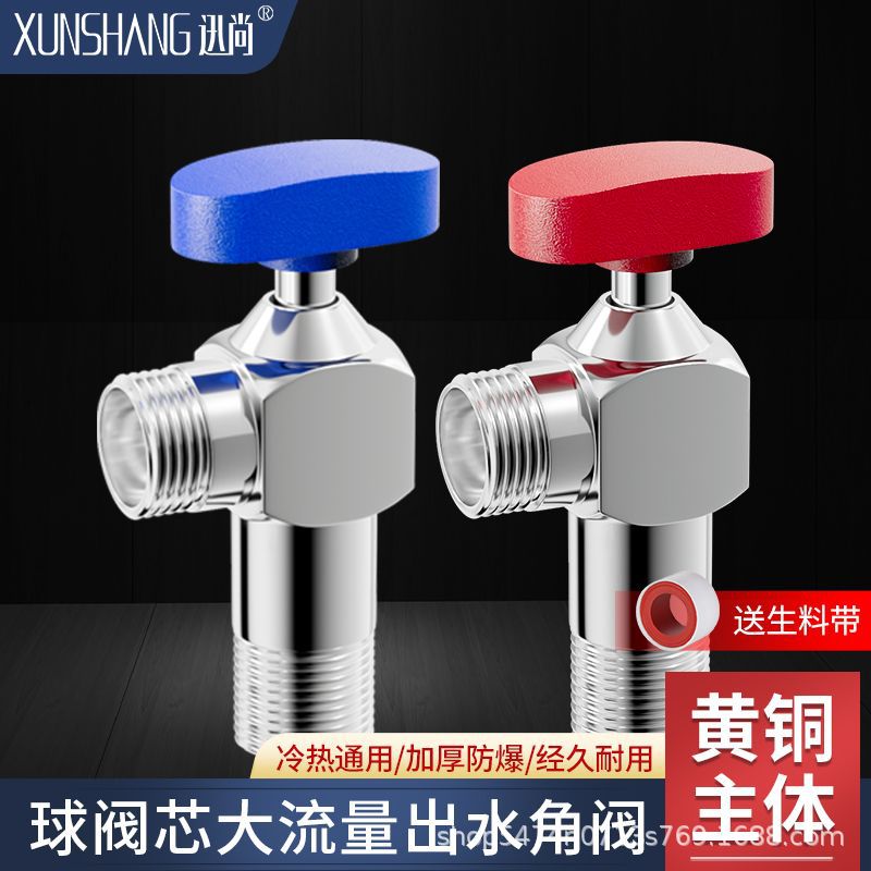 大水量红蓝角阀冷热三角阀热水器八字阀开关全铜马桶止水阀四分