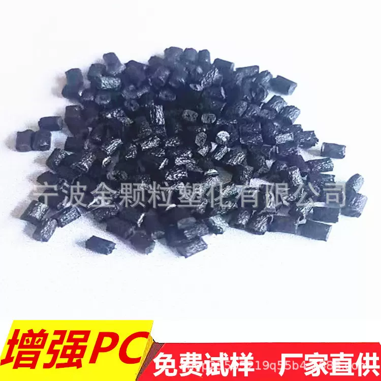 增强PC回料 黑色加纤 高光黑亮 PC增强回料 黑色PC回料